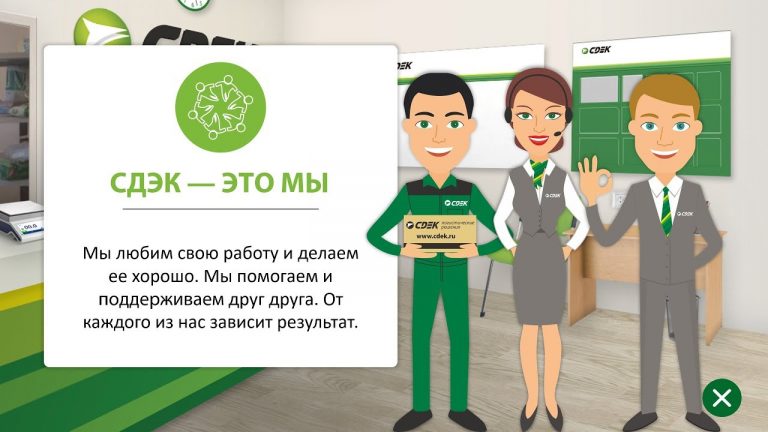 СДЭК